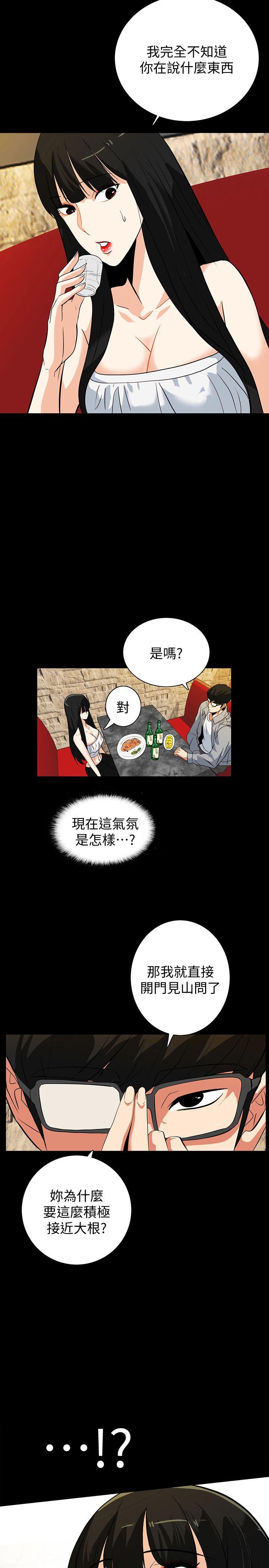 隐密的诱惑 第18話-投懷送抱的女會員 第8页
