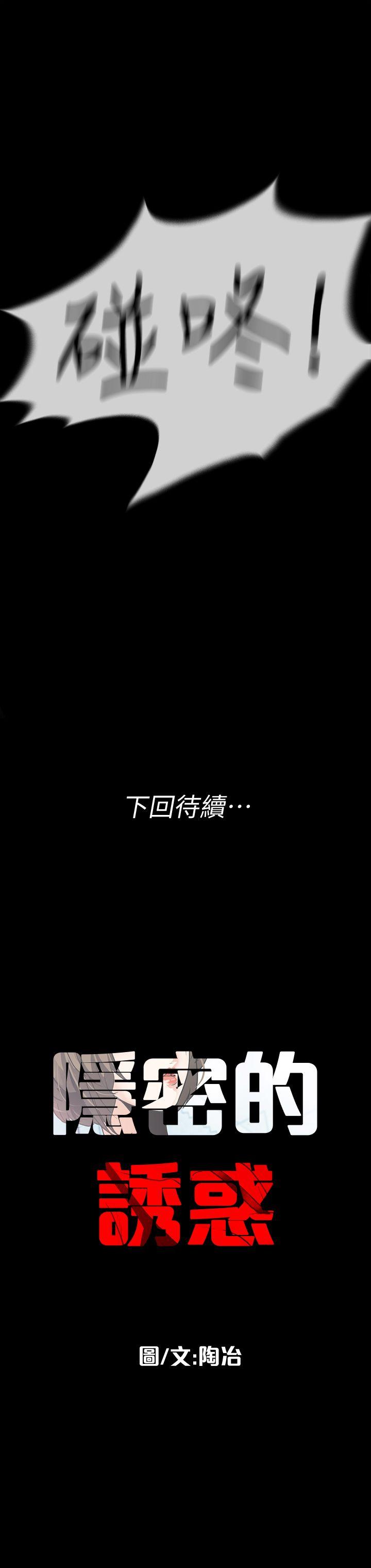 隐密的诱惑 第18話-投懷送抱的女會員 第22页