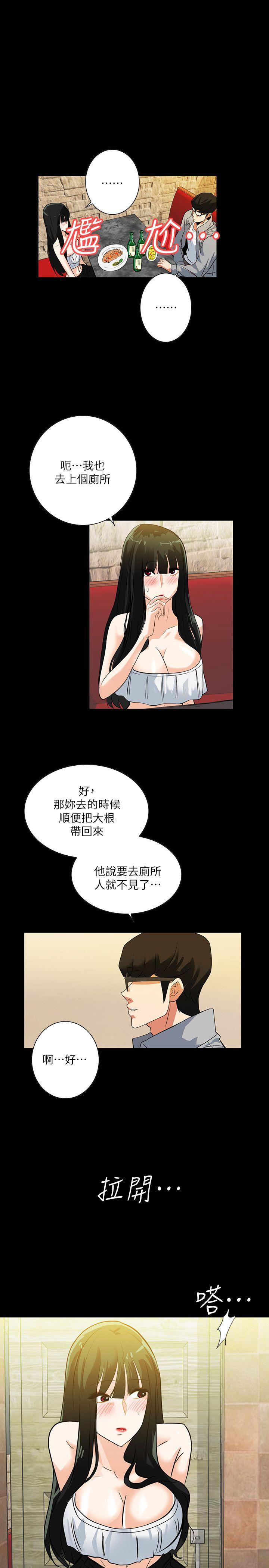 隐密的诱惑 第19話-拍到外遇影片 第10页