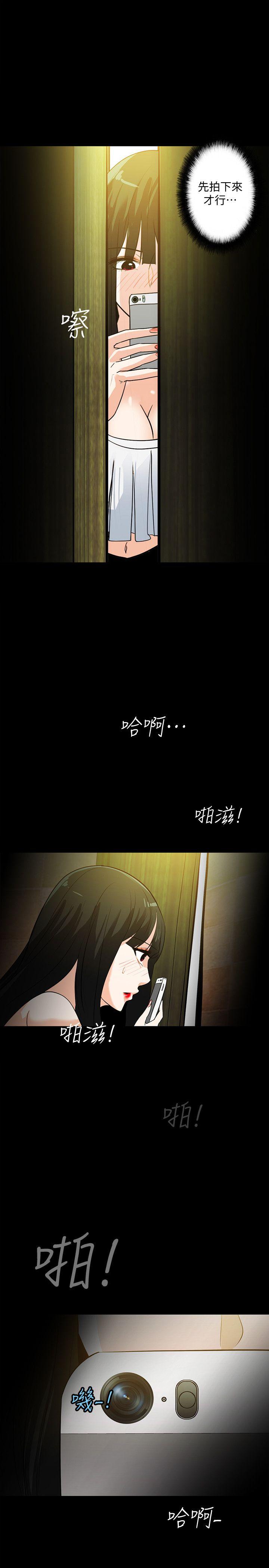 隐密的诱惑 第19話-拍到外遇影片 第16页
