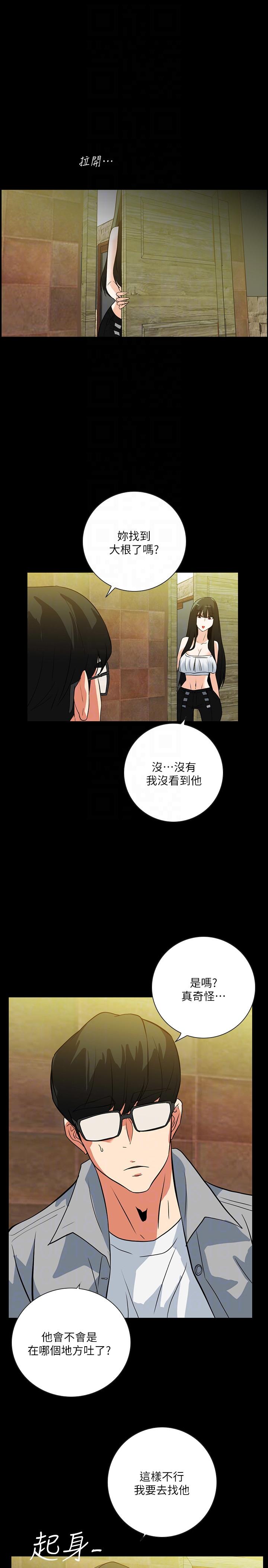 隐密的诱惑 第19話-拍到外遇影片 第19页