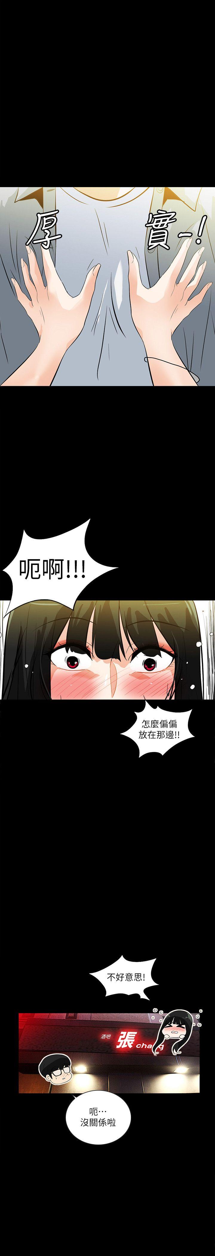 隐密的诱惑 第19話-拍到外遇影片 第22页