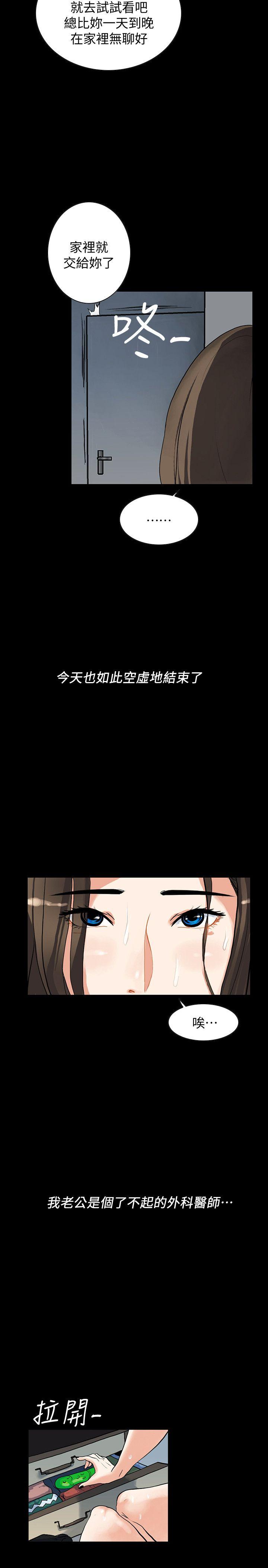 隐密的诱惑 第1話-欲求不滿的人妻 第5页