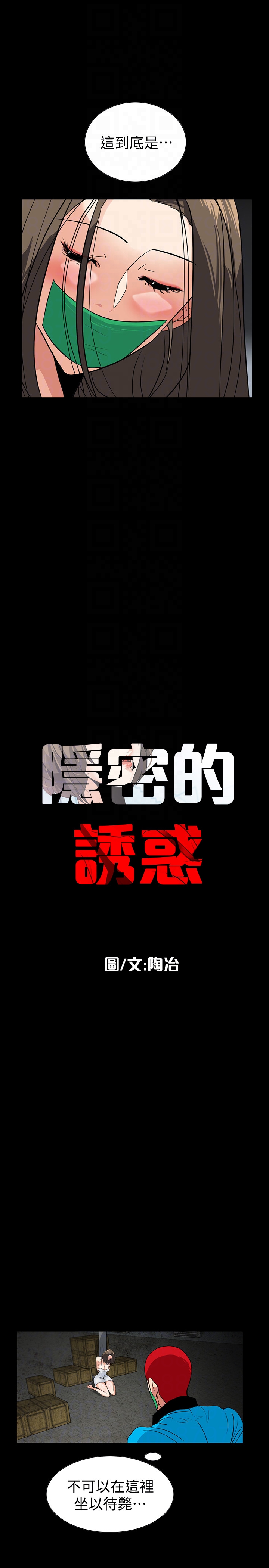 隐密的诱惑 第26話-被關在倉庫的兩人 第7页