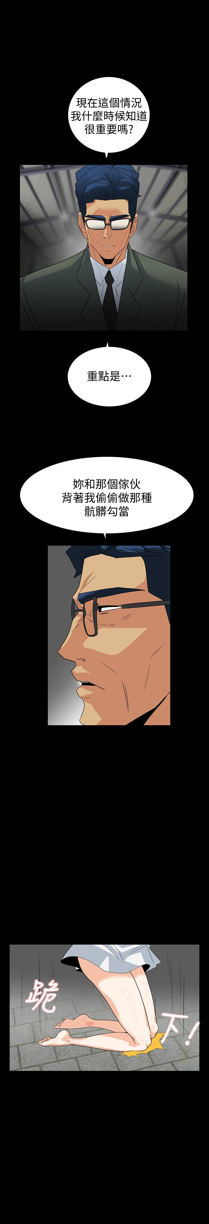 隐密的诱惑 第27話-這次輪到妳受罪了 第4页