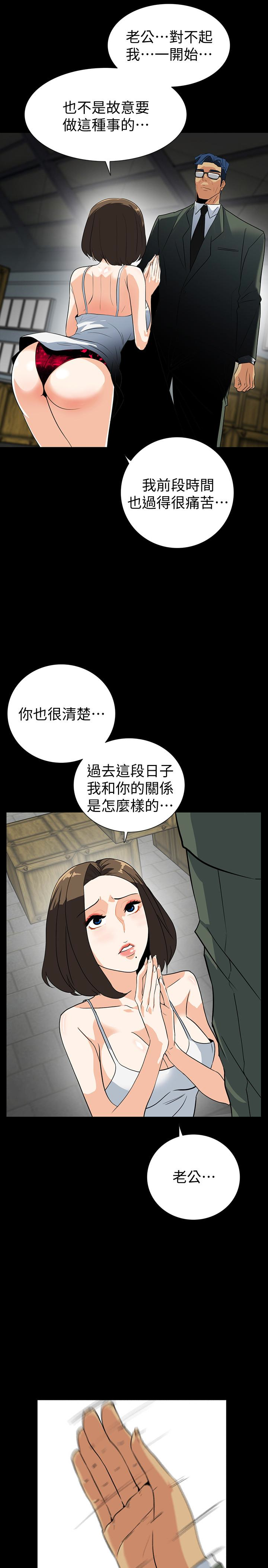 隐密的诱惑 第27話-這次輪到妳受罪了 第5页