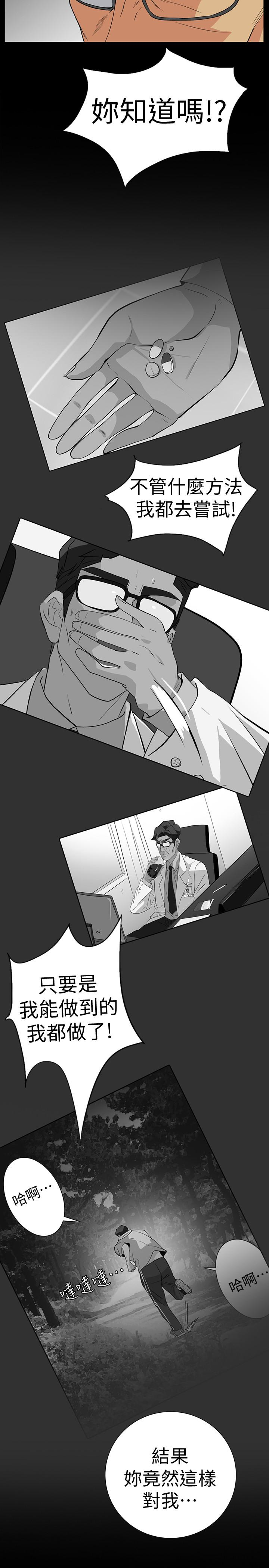 隐密的诱惑 第27話-這次輪到妳受罪了 第8页