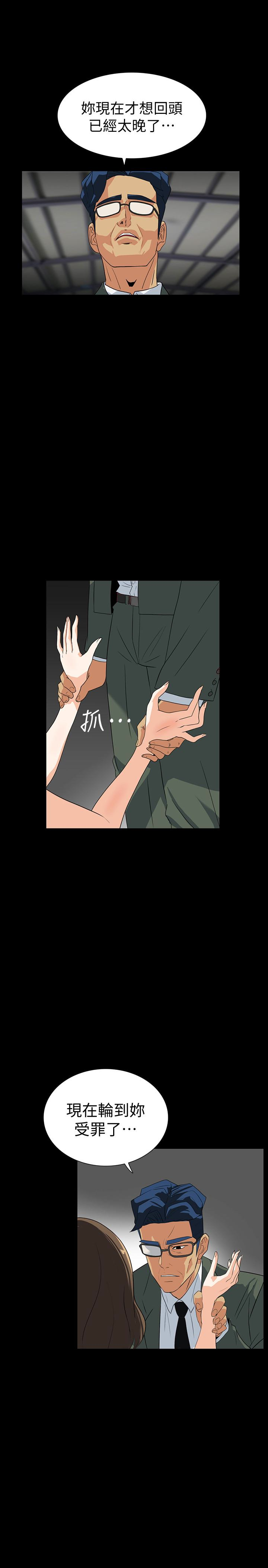 隐密的诱惑 第27話-這次輪到妳受罪了 第10页