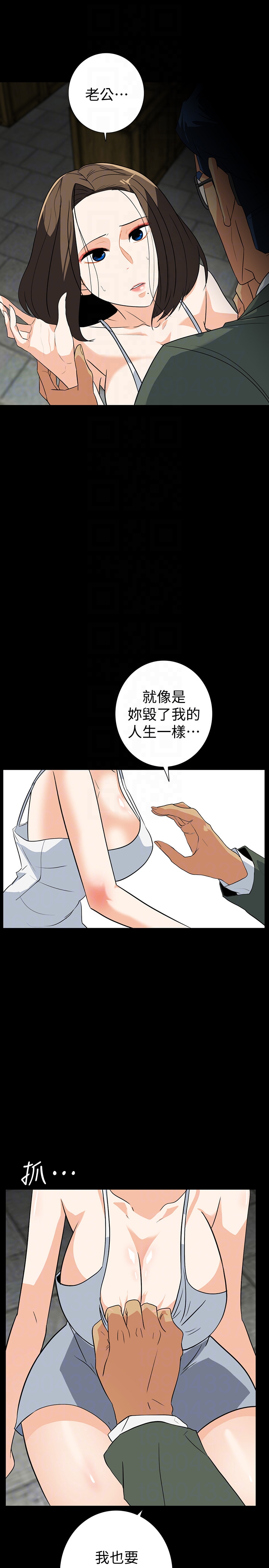 隐密的诱惑 第27話-這次輪到妳受罪了 第11页