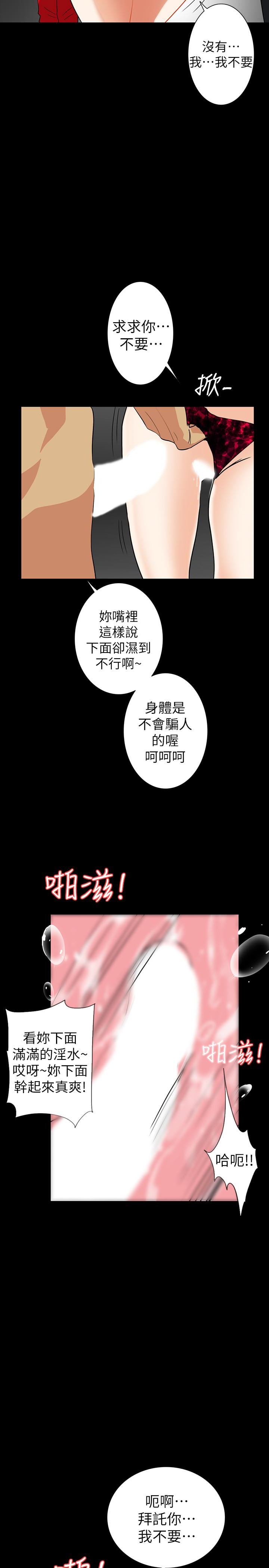 隐密的诱惑 第27話-這次輪到妳受罪了 第17页
