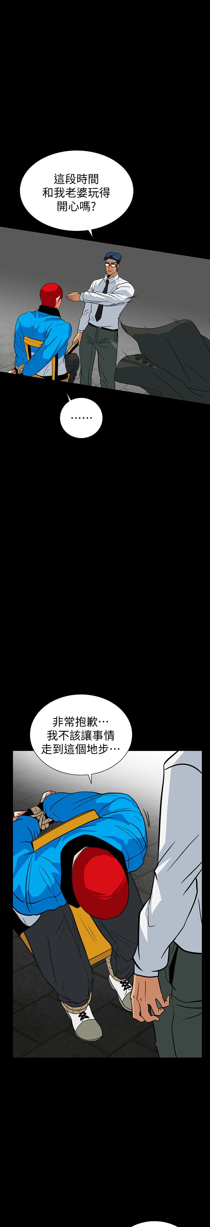 隐密的诱惑 第27話-這次輪到妳受罪了 第20页
