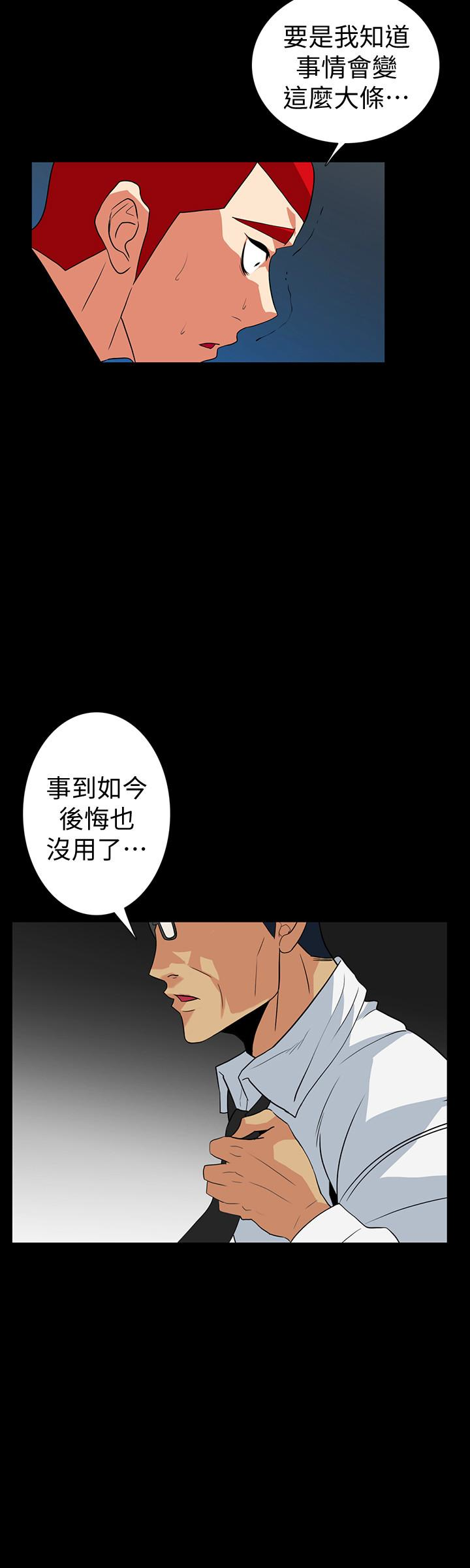 隐密的诱惑 第27話-這次輪到妳受罪了 第21页