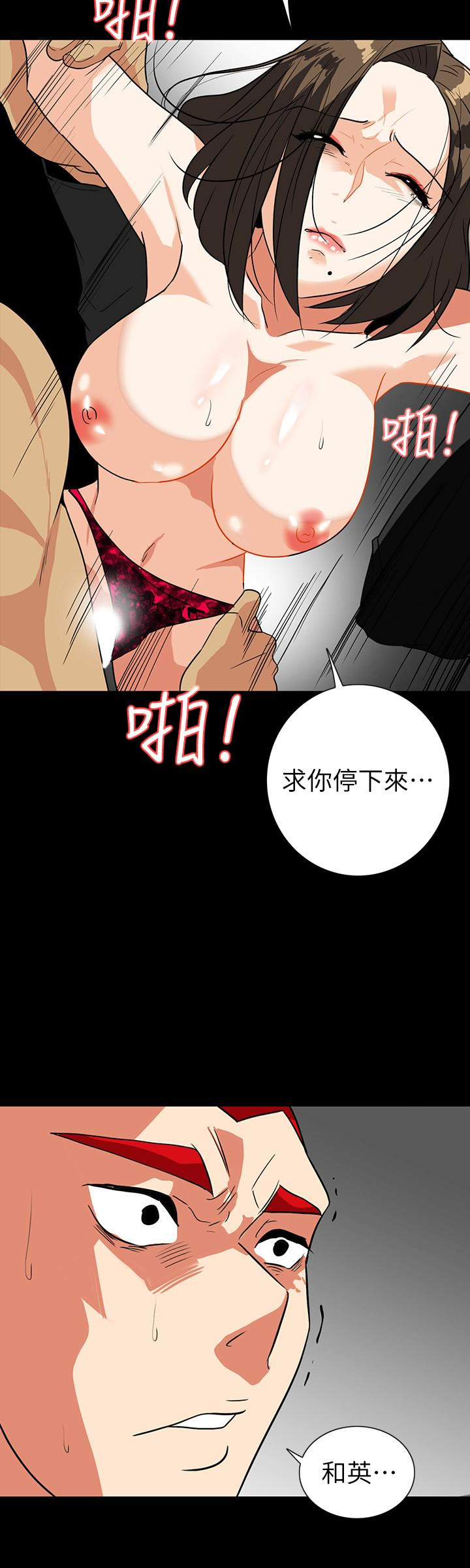 隐密的诱惑 第27話-這次輪到妳受罪了 第18页