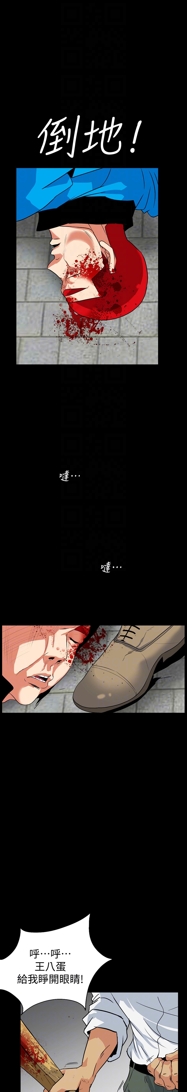 隐密的诱惑 第28話-在眼前被強暴的老婆 第7页