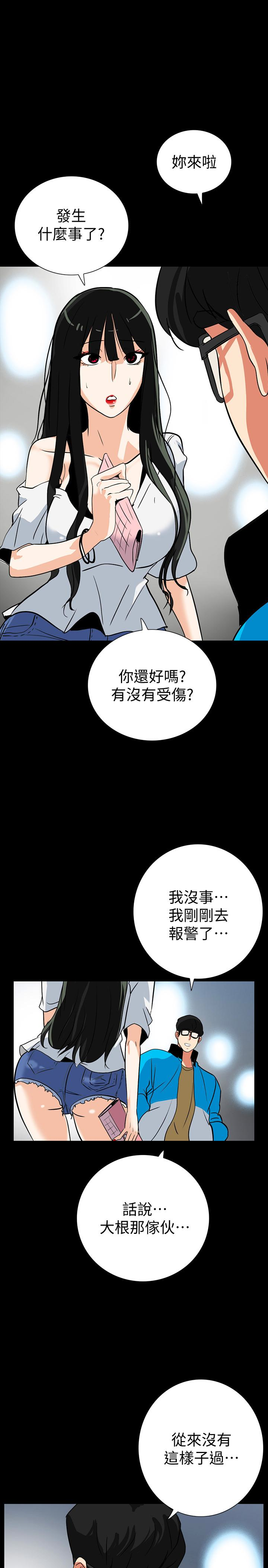 隐密的诱惑 第28話-在眼前被強暴的老婆 第13页