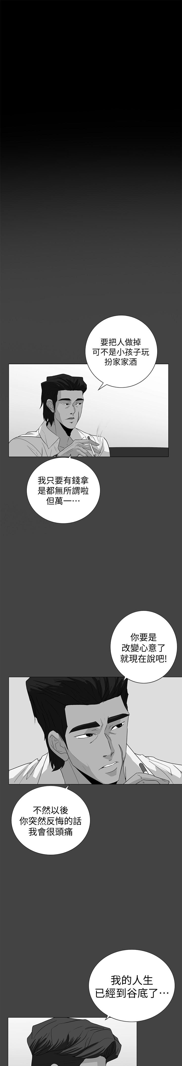 隐密的诱惑 第28話-在眼前被強暴的老婆 第16页