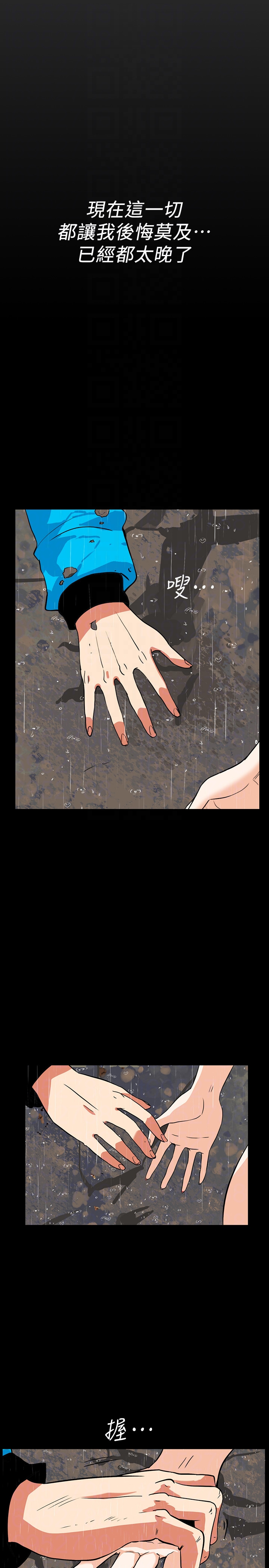 隐密的诱惑 第29話-下落不明的和英 第11页