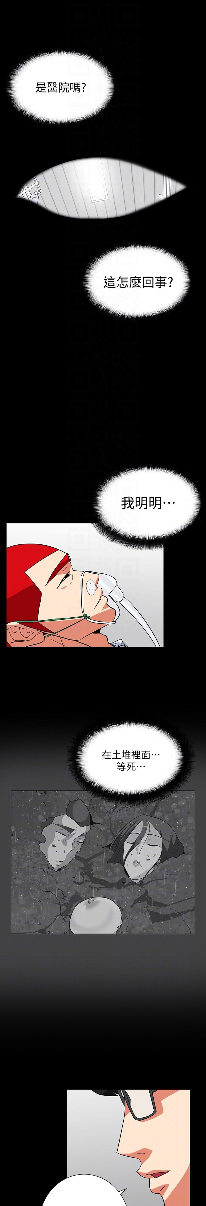 隐密的诱惑 第29話-下落不明的和英 第19页