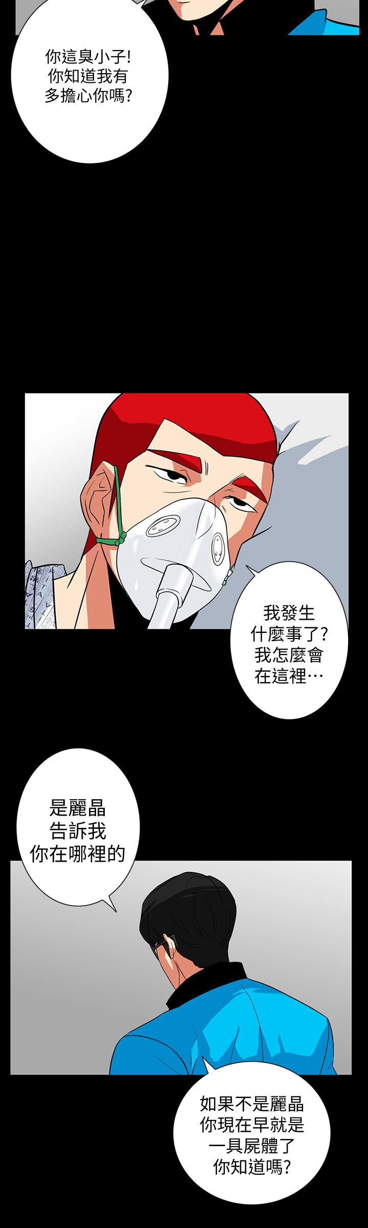 隐密的诱惑 第29話-下落不明的和英 第21页