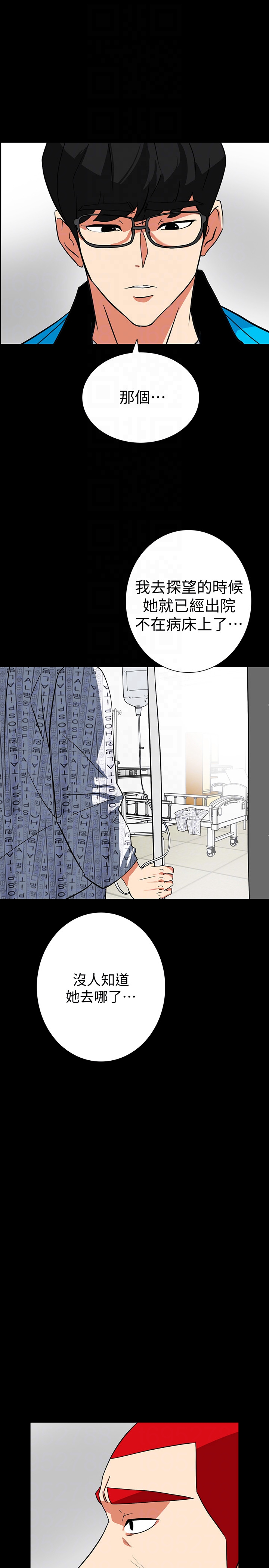 隐密的诱惑 第29話-下落不明的和英 第25页