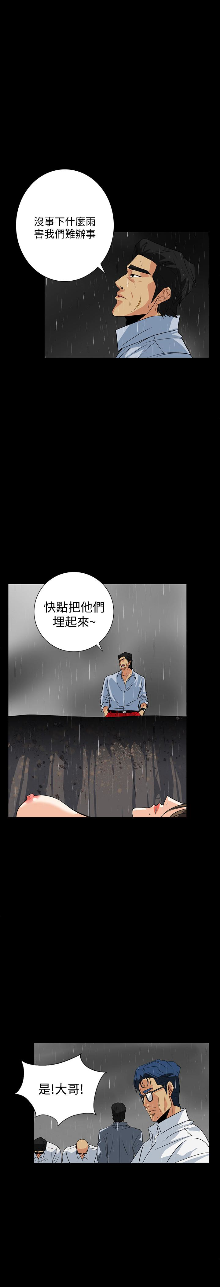 隐密的诱惑 第29話-下落不明的和英 第2页