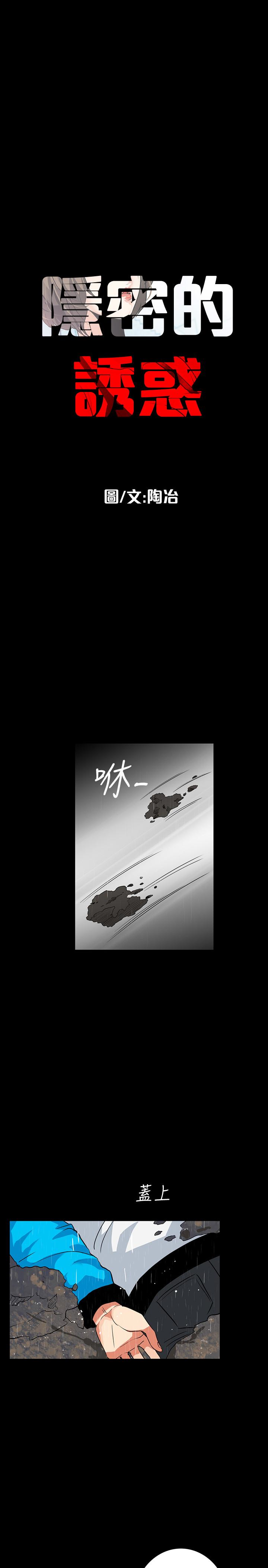 隐密的诱惑 第29話-下落不明的和英 第4页