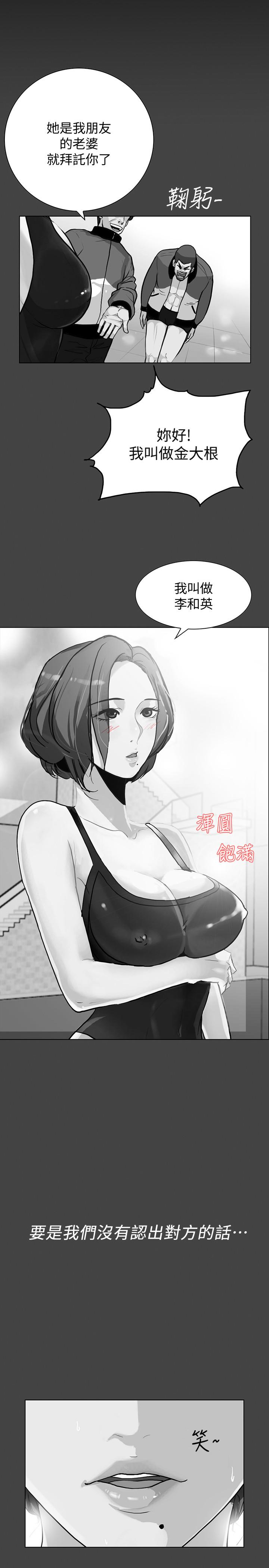 隐密的诱惑 第29話-下落不明的和英 第8页