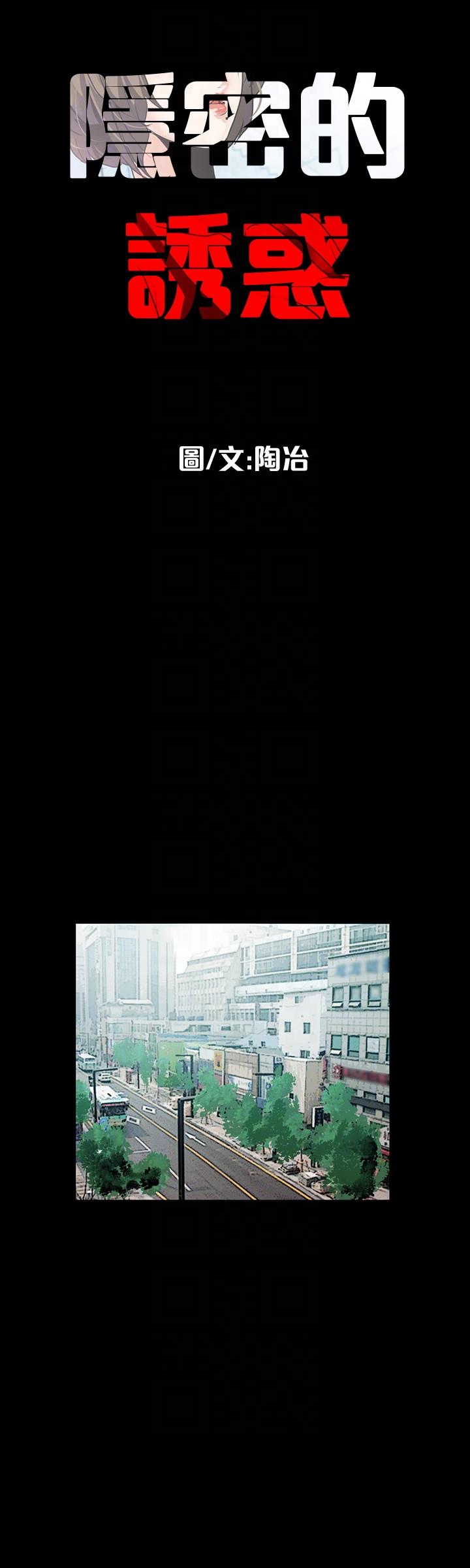 隐密的诱惑 第20話-第一次約會就上摩鐵 第9页