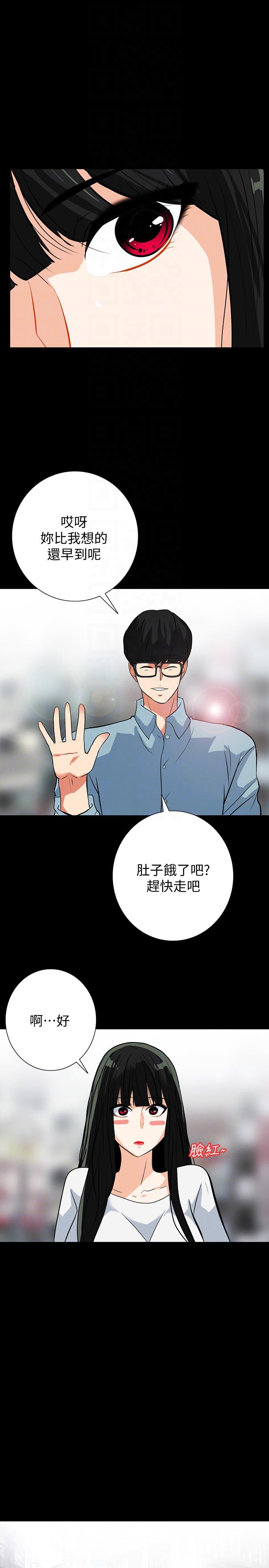 隐密的诱惑 第20話-第一次約會就上摩鐵 第11页