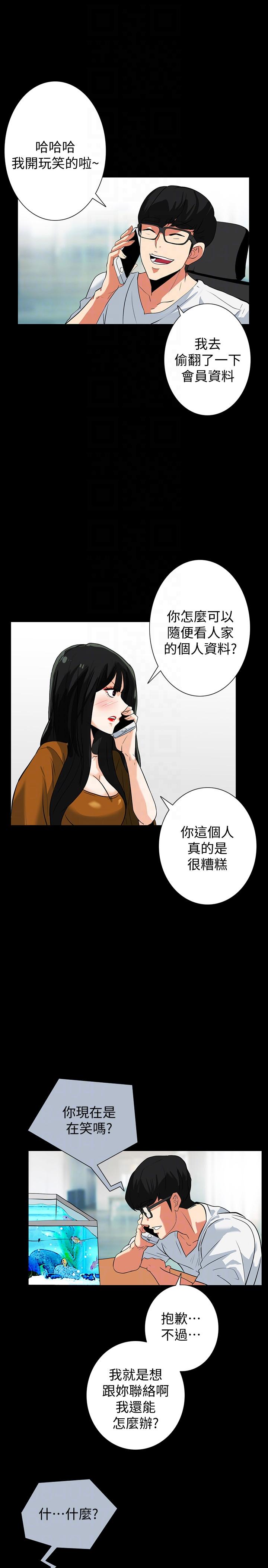 隐密的诱惑 第20話-第一次約會就上摩鐵 第7页