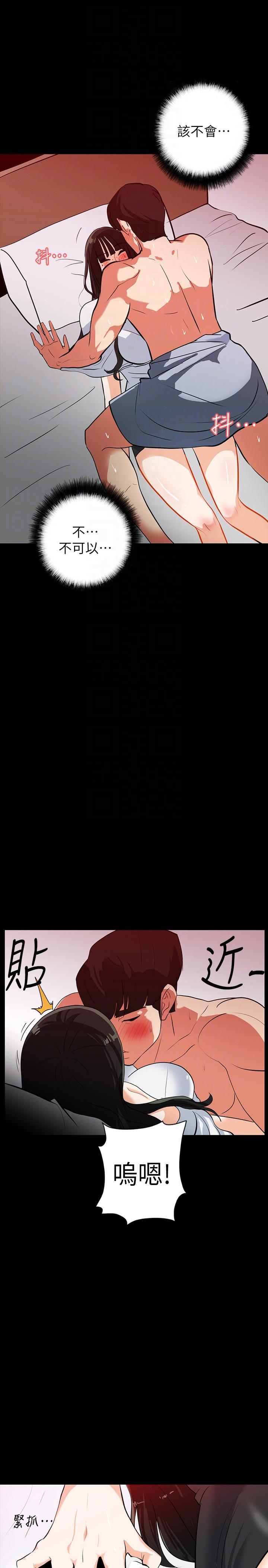 隐密的诱惑 第20話-第一次約會就上摩鐵 第23页
