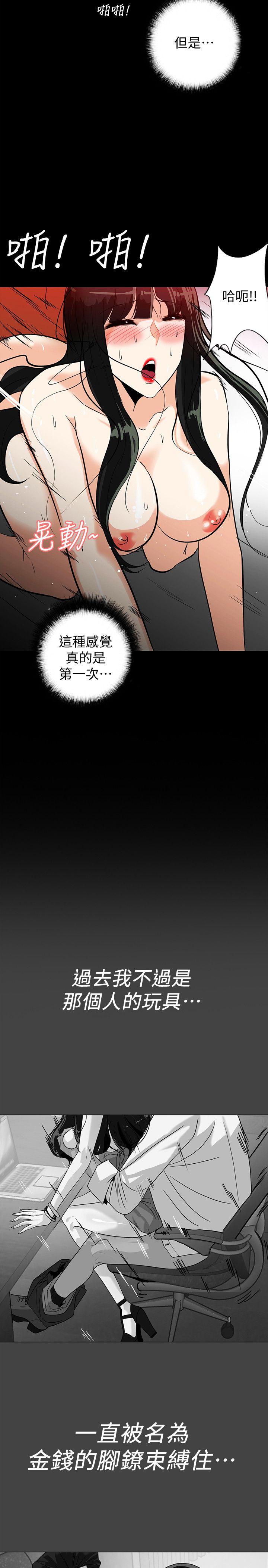 隐密的诱惑 第21話-第一次有這種感覺 第2页