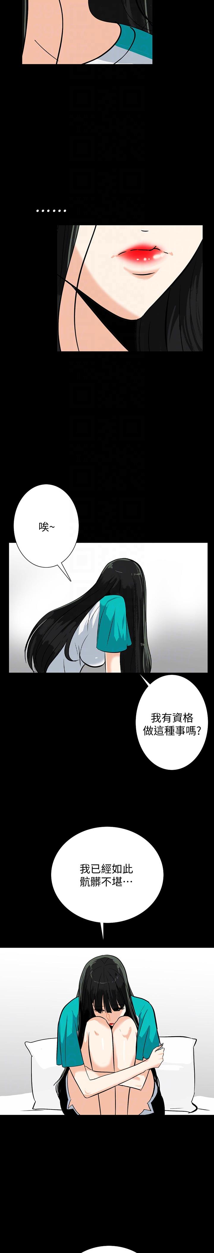 隐密的诱惑 第21話-第一次有這種感覺 第11页