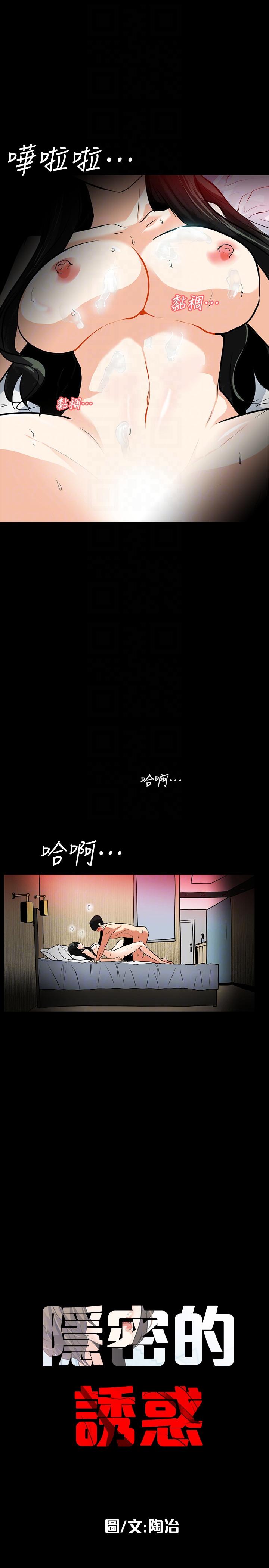 隐密的诱惑 第21話-第一次有這種感覺 第7页