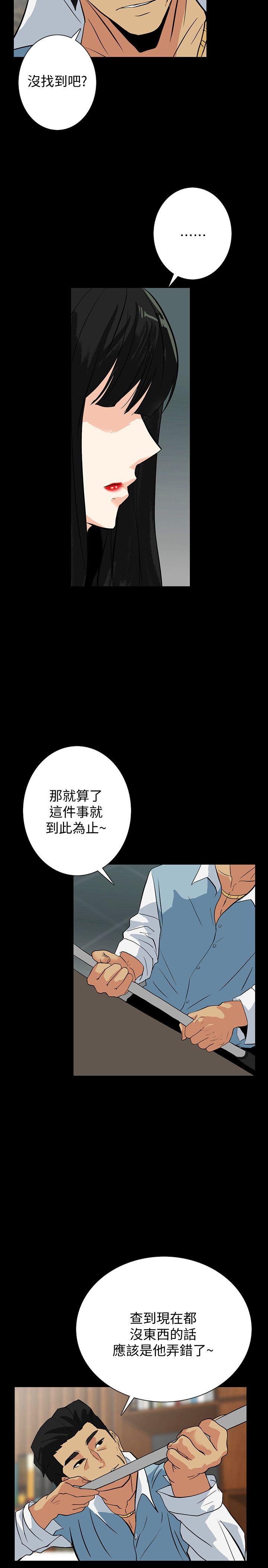 隐密的诱惑 第21話-第一次有這種感覺 第20页