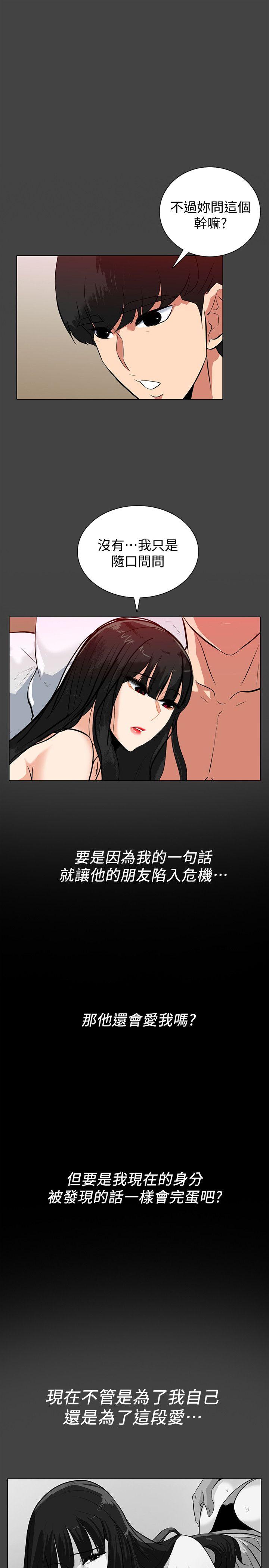 隐密的诱惑 第21話-第一次有這種感覺 第16页