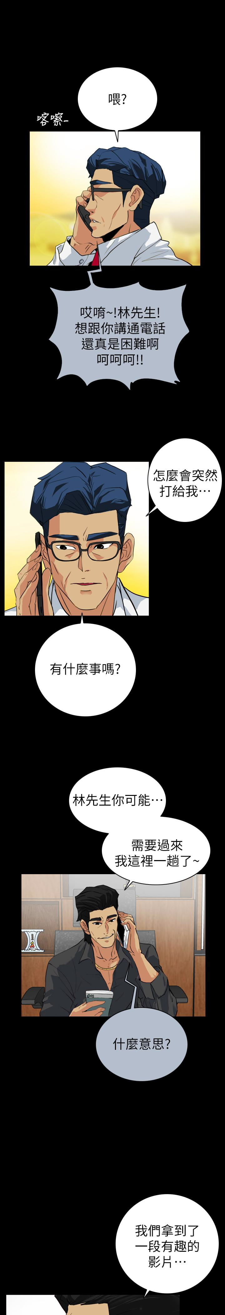 隐密的诱惑 第22話-老婆的私生活 第9页