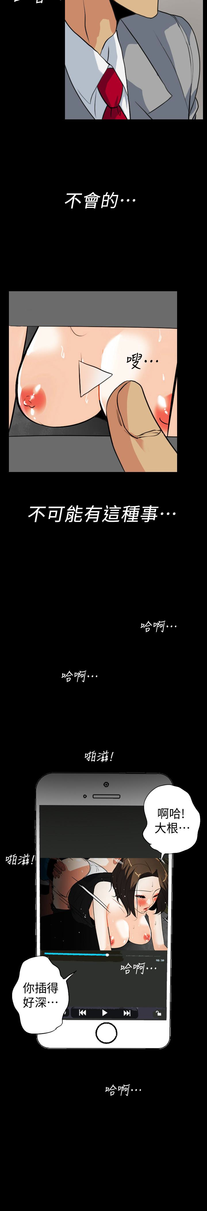 隐密的诱惑 第22話-老婆的私生活 第14页