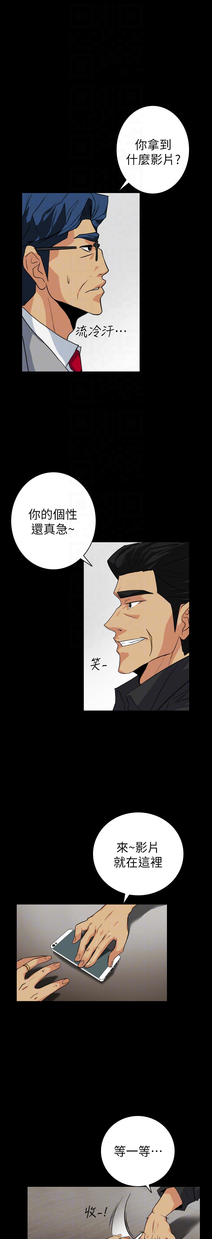 隐密的诱惑 第22話-老婆的私生活 第11页