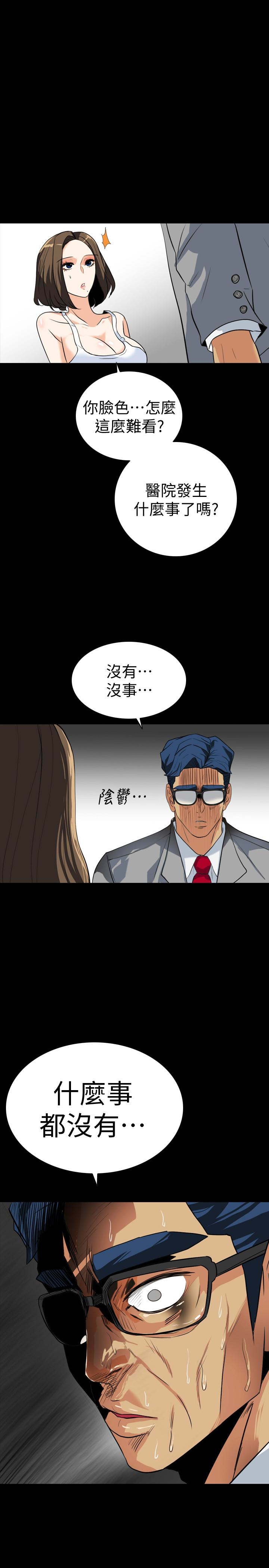 隐密的诱惑 第22話-老婆的私生活 第17页