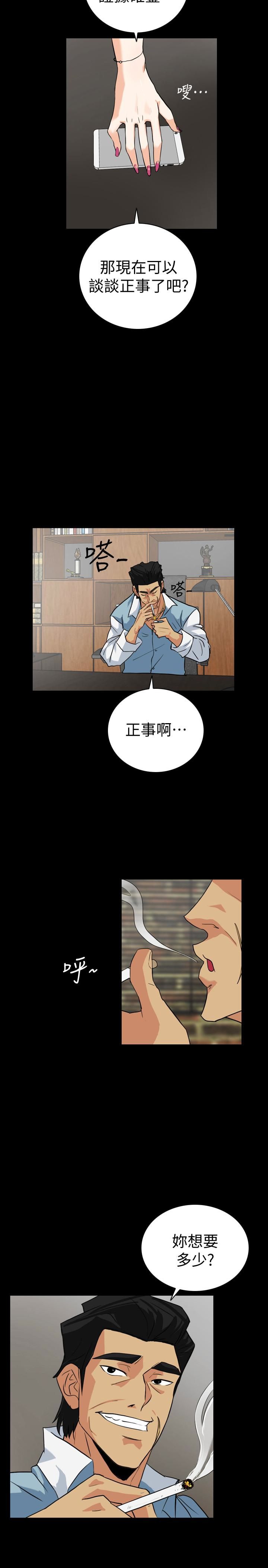隐密的诱惑 第22話-老婆的私生活 第2页