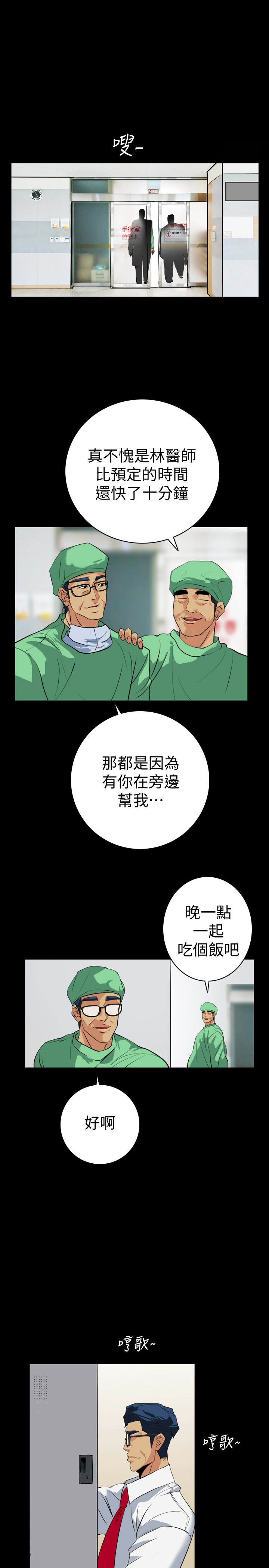 隐密的诱惑 第22話-老婆的私生活 第6页