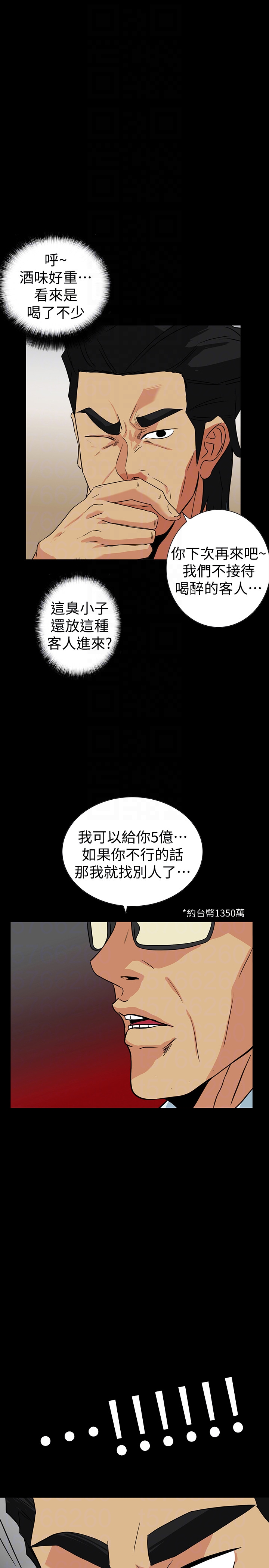 隐密的诱惑 第23話-只要有錢你什麼都肯幹吧? 第23页