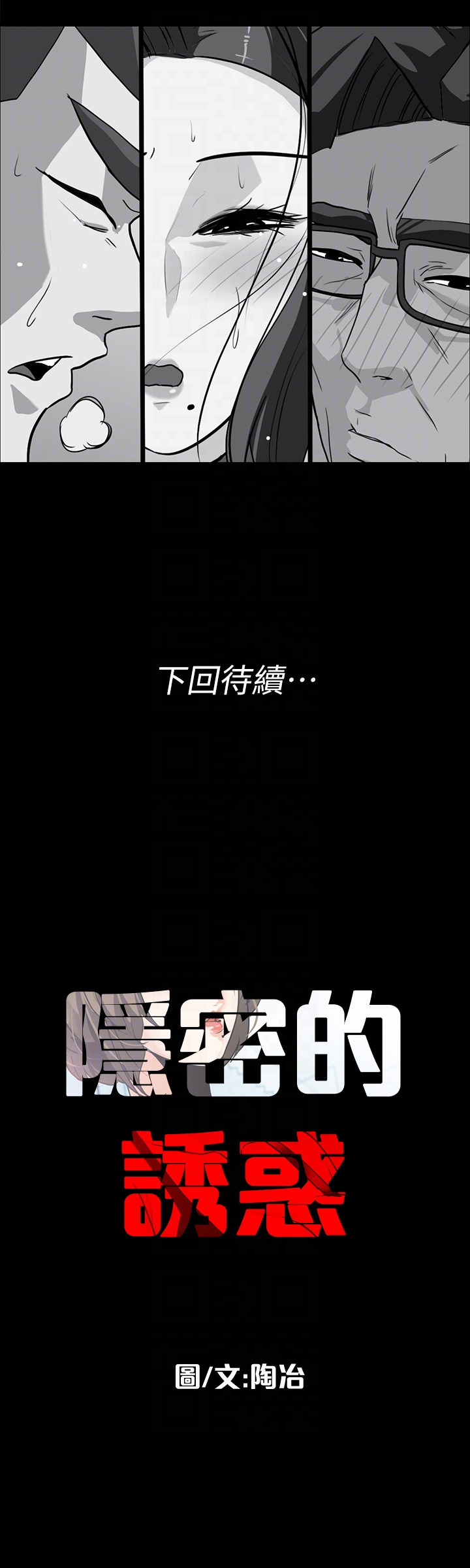 隐密的诱惑 第23話-只要有錢你什麼都肯幹吧? 第27页