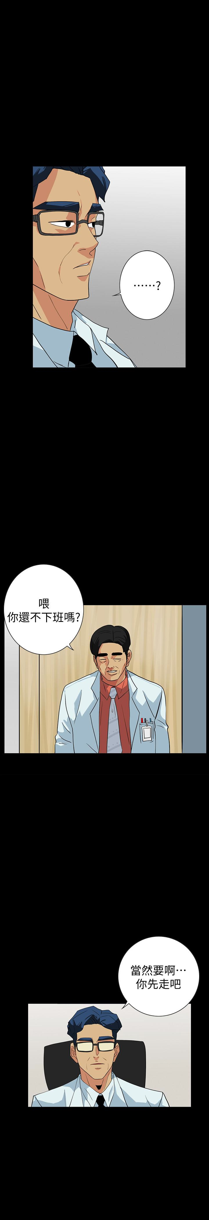 隐密的诱惑 第23話-只要有錢你什麼都肯幹吧? 第10页