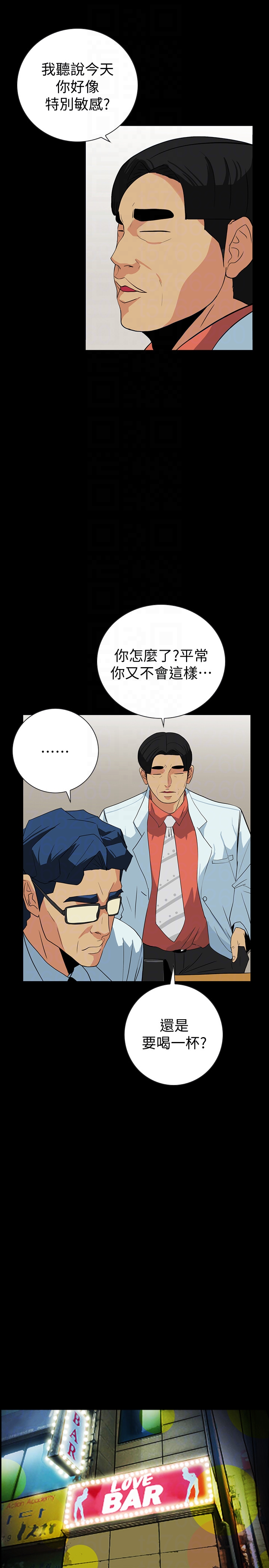 隐密的诱惑 第23話-只要有錢你什麼都肯幹吧? 第11页