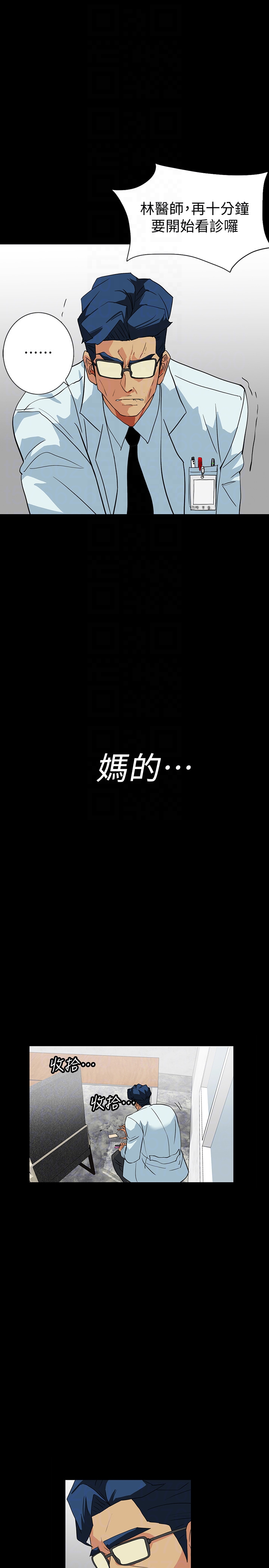 隐密的诱惑 第23話-只要有錢你什麼都肯幹吧? 第7页