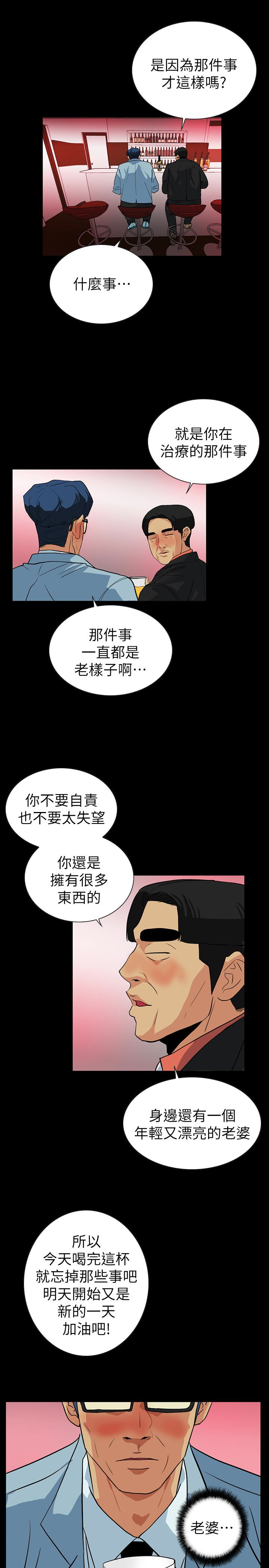 隐密的诱惑 第23話-只要有錢你什麼都肯幹吧? 第13页