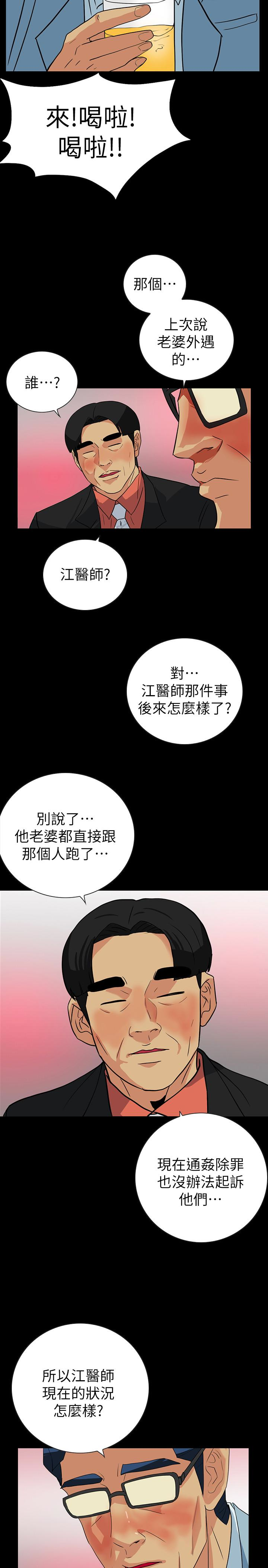 隐密的诱惑 第23話-只要有錢你什麼都肯幹吧? 第14页
