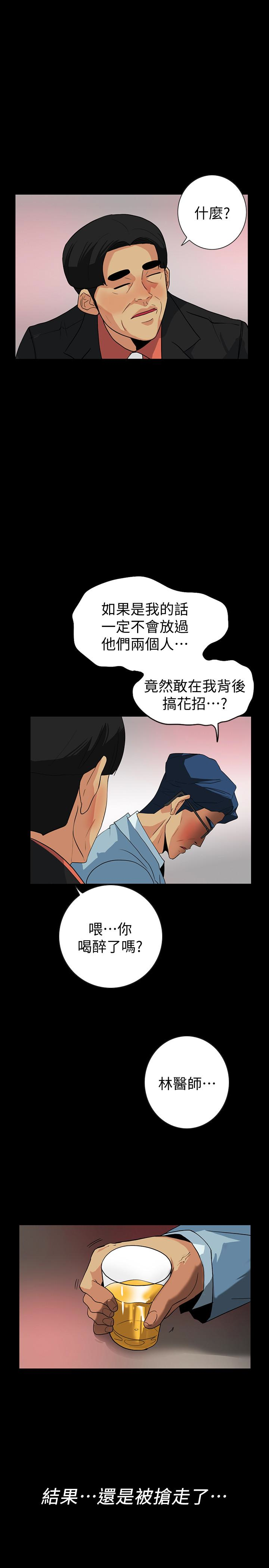 隐密的诱惑 第23話-只要有錢你什麼都肯幹吧? 第16页